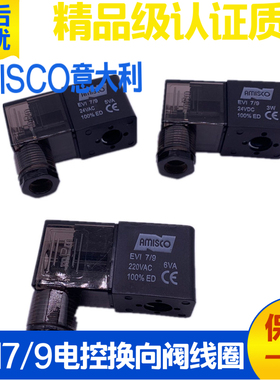 阿米斯科AMISCO电磁阀线圈EVI7/9 AC220V DC24V 6VA 5VA 3W 4.8W