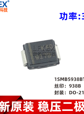 全新原装 1SMB5938BT3G/丝印938B DO-214AA 稳压 二极管 3W 36V