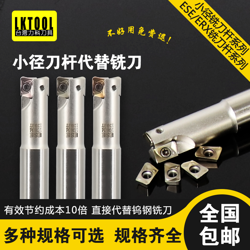 小径铣刀杆代替钨钢立把