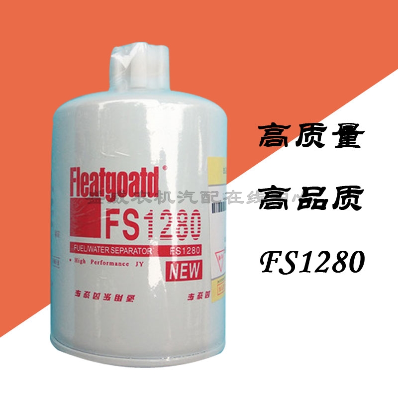 康明斯发动机 FS1280柴油滤芯 东风天龙天锦1125N-010燃油滤清器