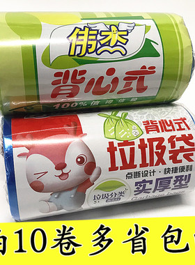 包邮伟杰增厚实厚型背心式垃圾袋一次性点断式加厚中号袋宾馆家用