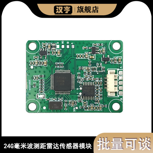 毫米波测距雷达传感器模