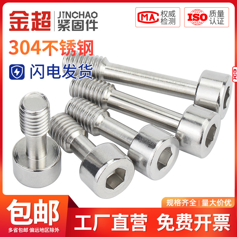金超不锈钢松脱螺钉内六
