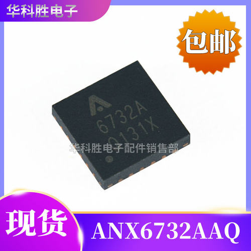 6732A ANX6732AAQ 全新原装液晶电源芯片 QFN-24