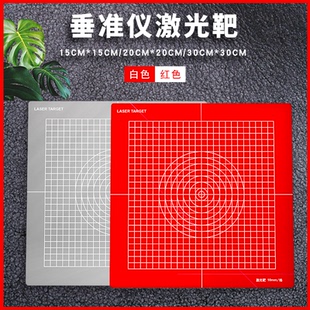 垂准仪激光靶牌/红色激光靶板/ 经纬仪靶150*150,300*300垂直仪