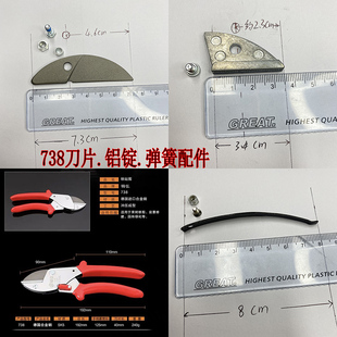 园林修枝剪刀片园艺剪刀片配件修剪树枝果树剪子大力剪粗枝剪刀片