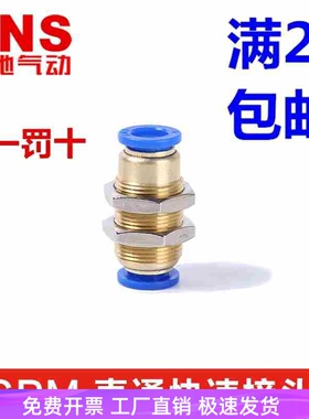 SNS神驰隔板气管直通穿板夹板接头PM/SPM 4 6 8 10 12 14 16