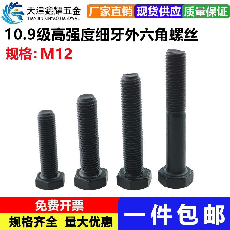 级高强度细牙外六角螺丝