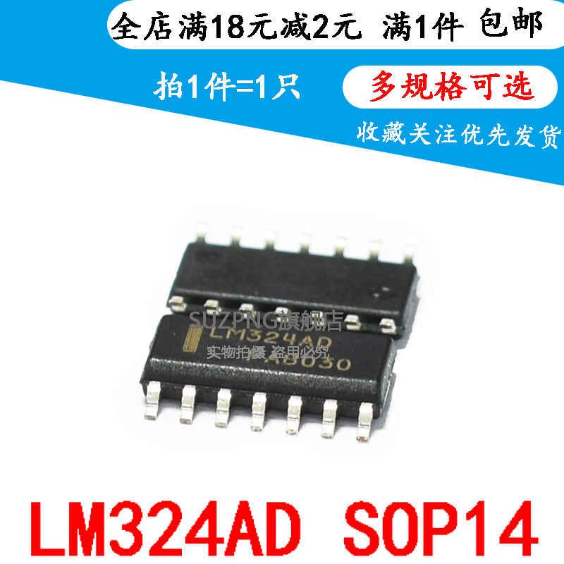 全新 LM324AD LM324ADR2 LM324芯片 贴片 SOP14（5个）