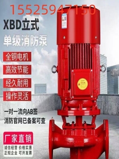 消防泵室外消火栓泵喷淋泵全套增压稳压设备管道离心 天津XBD立式