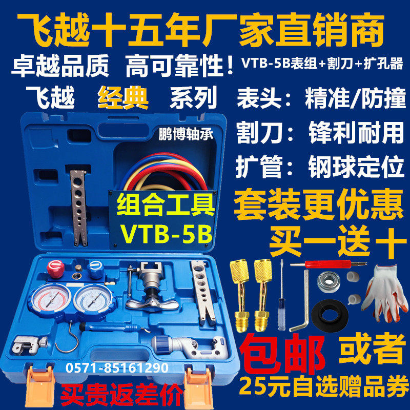 厂家直销原装飞越组合工具组双表割刀公英制扩管器毛刺刀VTB-5B,模玩/动漫/周边/娃圈三坑/桌游,桌游配件/卡套/保护膜,淘宝优惠券,粉丝福利购,淘宝优惠卷