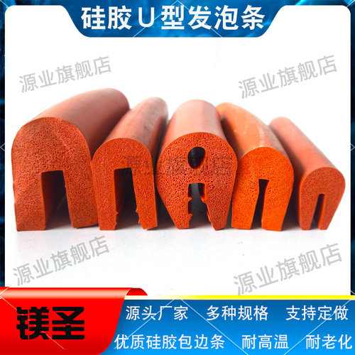 37*26发泡u型包边一口密封条耐高温橡胶条硅胶发泡机箱设备包边条