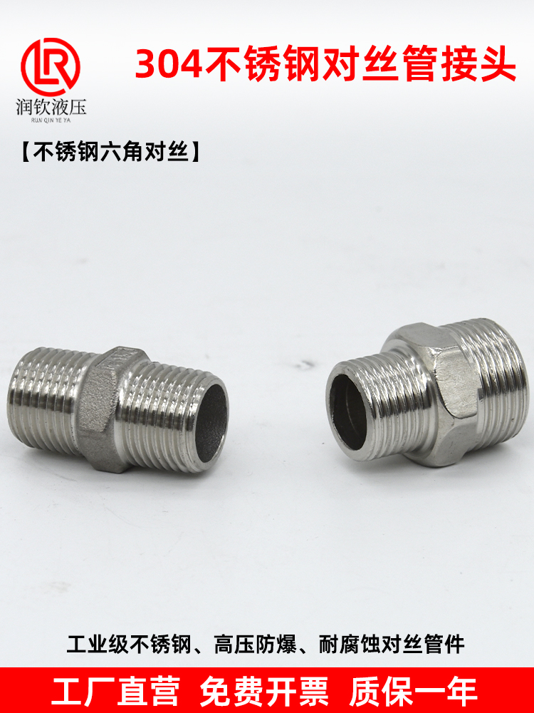 不锈钢对丝压铸变径双外