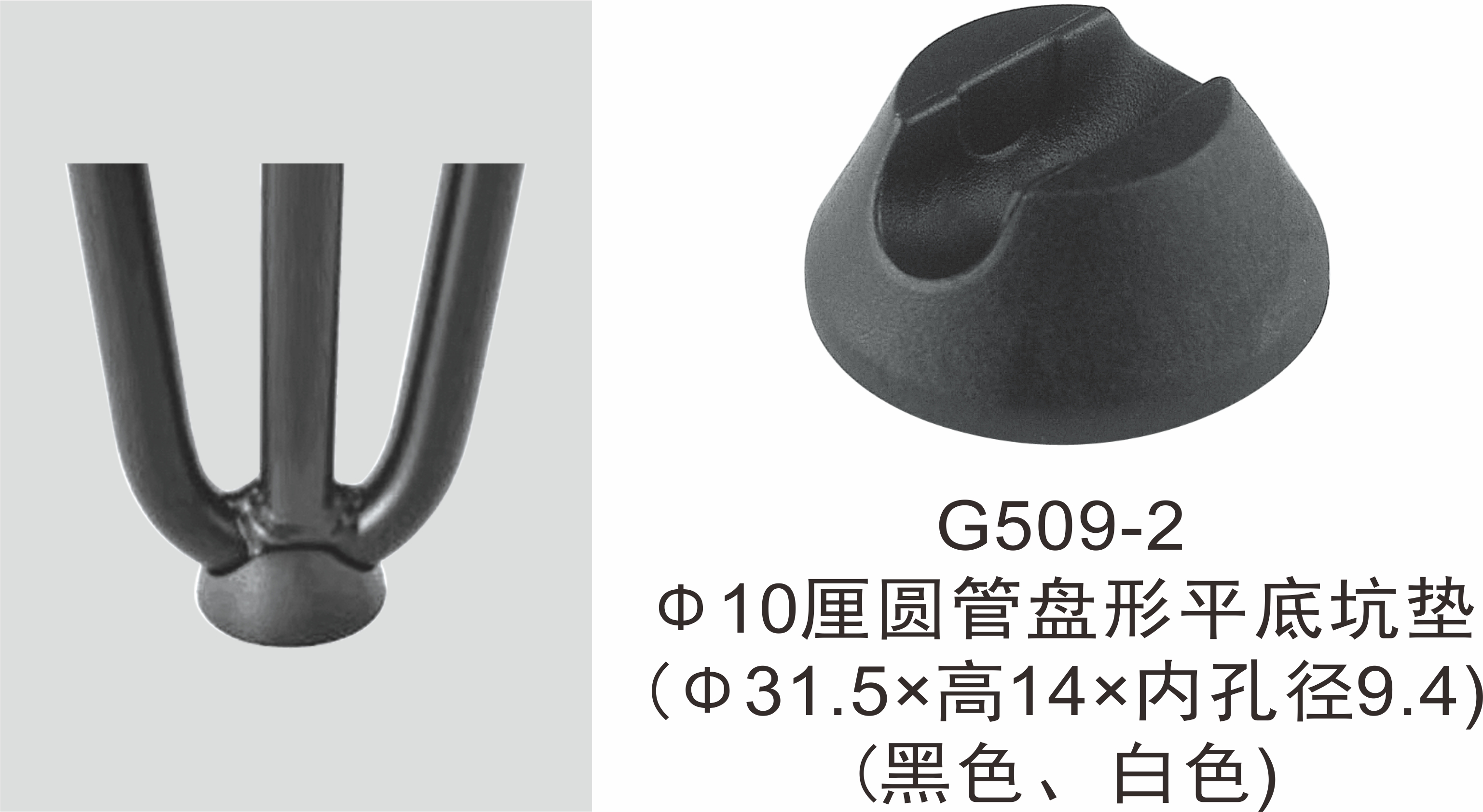 供应10厘/12厘圆管盘形平底坑垫黑白灰色10/12mm弓形架防滑圆钢垫