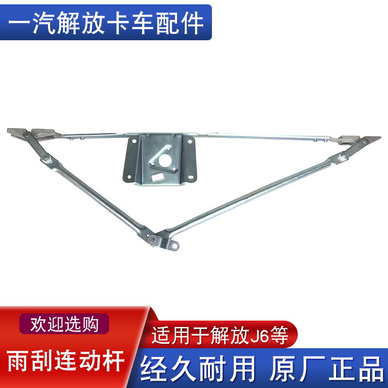 适用解放雨刮连动小刷器