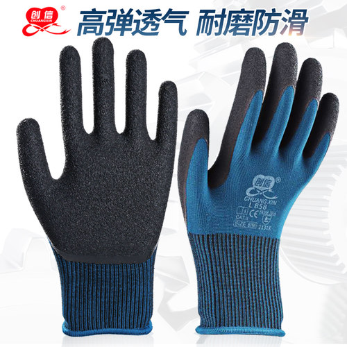 创信弹力乳胶劳保手套耐