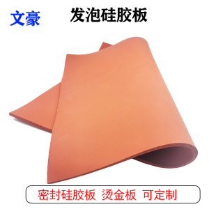 文豪硅胶发泡板片硅胶垫烫画机压烫机海绵垫耐高温红色密封垫泡棉