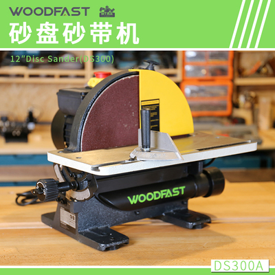 WOODFAST沃富特 DS300A 砂盘机12寸带角度尺 大功率砂光机Diy木工