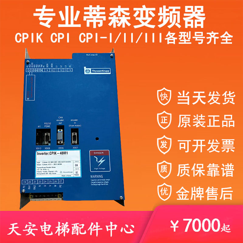 蒂森电梯变频器CPIK-15M1/32M1 CPIK-48M1 CPIK-60M1/105M1