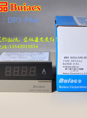 Buiacs中山健力 带上下限 交流电流表DP3-PAA 直流电流表DP3-PDA