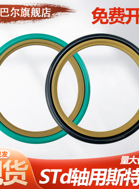 STd轴用斯特封活塞密封圈20/22/25/28/30/32/35/36/38/40*4.2油封