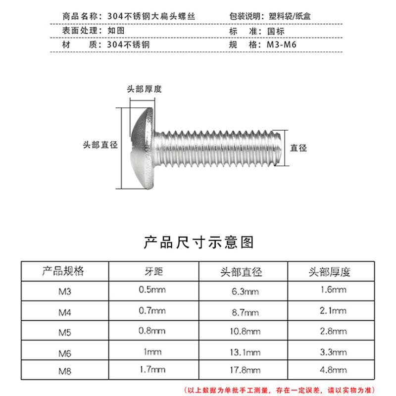 不锈钢大扁头螺钉机十字