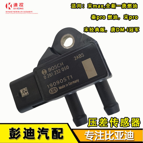 适配比亚迪宋秦唐护卫舰