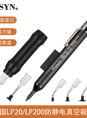 美国EDSYN爱迪生LP200真空吸笔防静电吸盘BGA芯片贴片IC起拔器