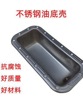 常柴单缸柴油机 不锈钢油底壳 常州单杠S195 1100 1105 1110 1115