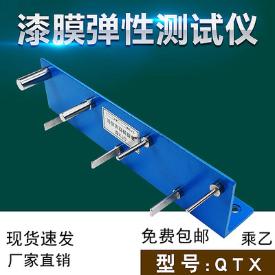 型漆膜弹性测试仪柔韧定