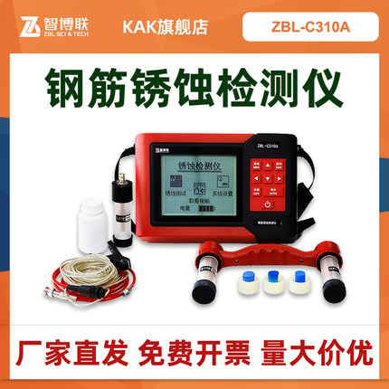 智博联ZBL-C310A钢筋锈蚀检测仪混凝土钢筋锈蚀仪