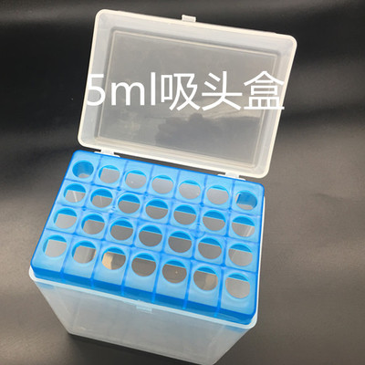 5ml大口枪头盒 28孔 移液器吸头盒 枪头盒 吸嘴盒 tip头盒