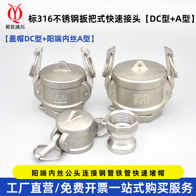 304不锈钢快速接头DC型阴端盖子A阳端内丝接钢管铁管精品快装堵头