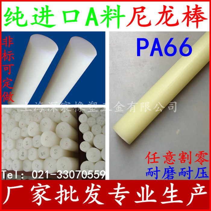 尼龙棒 塑料棒 6mm10mm12mm15mm20mm25mm30/35/40/50/55/60/65mm,ZIPPO/瑞士军刀/眼镜,酒具,淘宝优惠券,粉丝福利购,淘宝优惠卷
