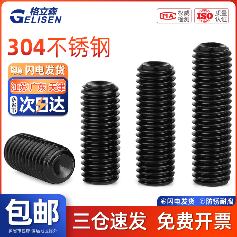 GLS304不锈钢凹端紧定黑色内六角螺丝钉机米顶丝无头螺钉M3M4M5M6