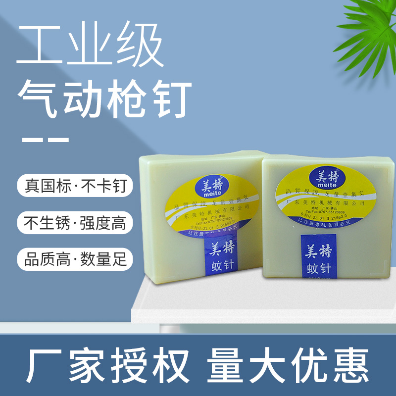 美特蚊钉不锈钢纹枪无头