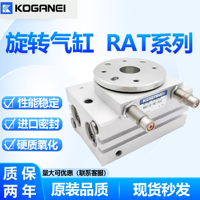 KOGANEI旋转摆台气缸 RAT20/5/30-90-180-SS2 RAT10-180-SS2-SSR