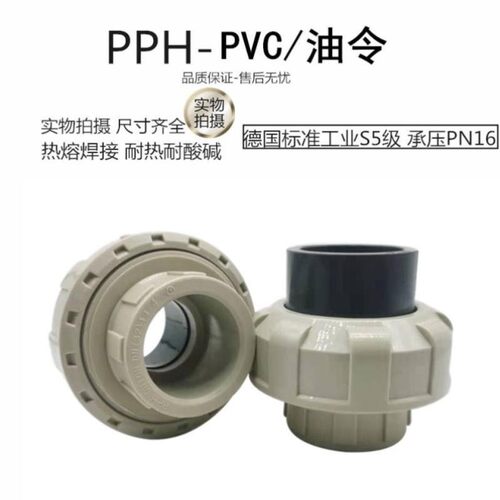 PP转PVC活接 PPR转pvc PPH转PVC PP变UPVC活接 由令转接头 活接头