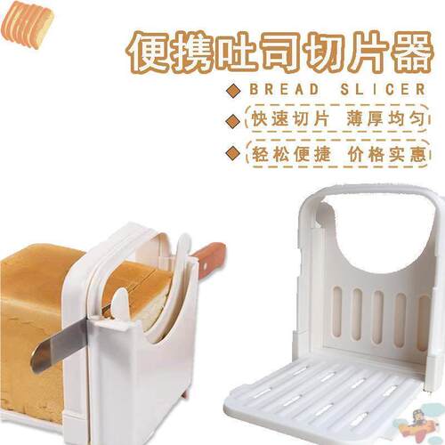 家用简约新款可调厚度面包切片架切片器切割器便携厨房小工具