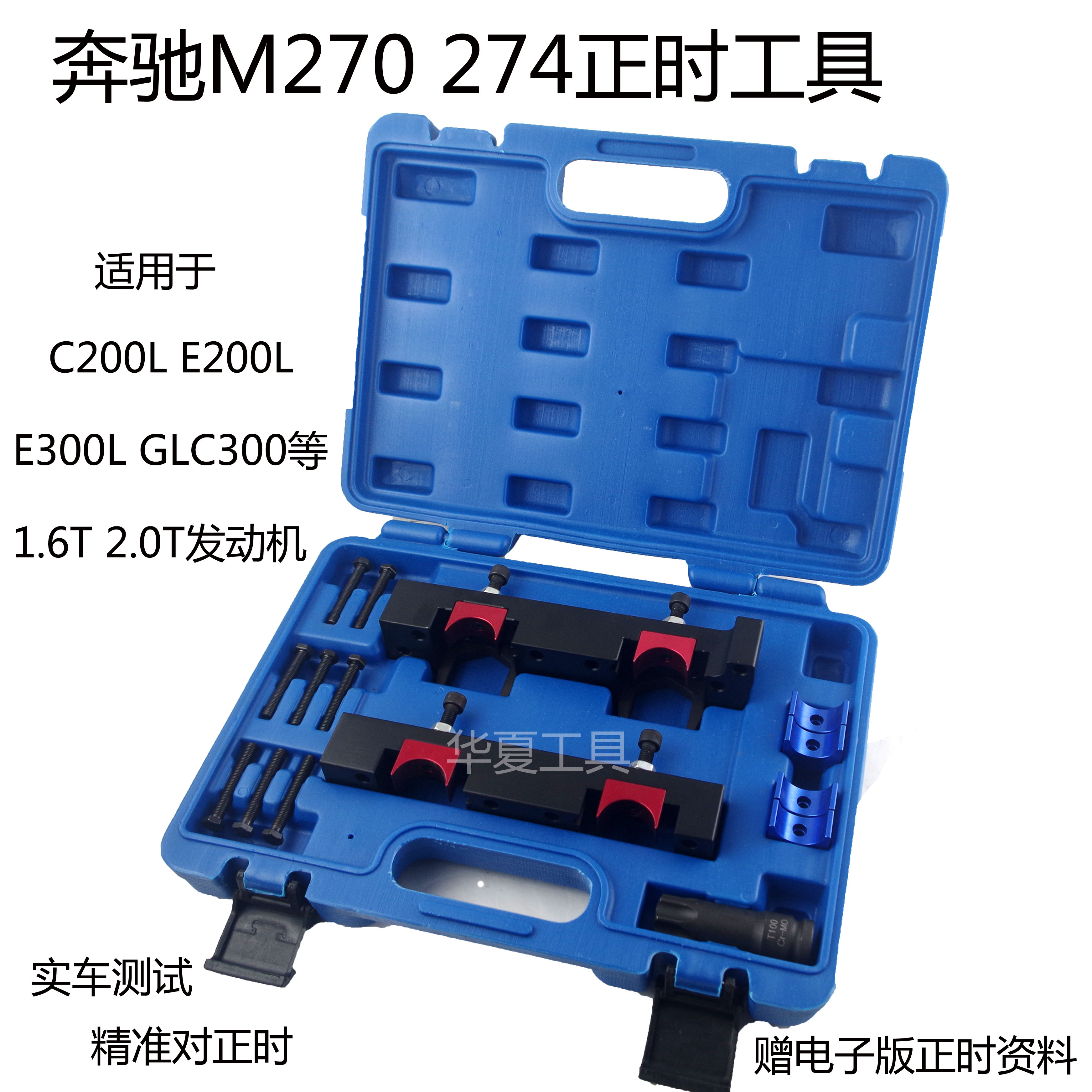 奔驰M270 M264 M274发动机正时专用工具E300 C200 B250凸轮轴套筒
