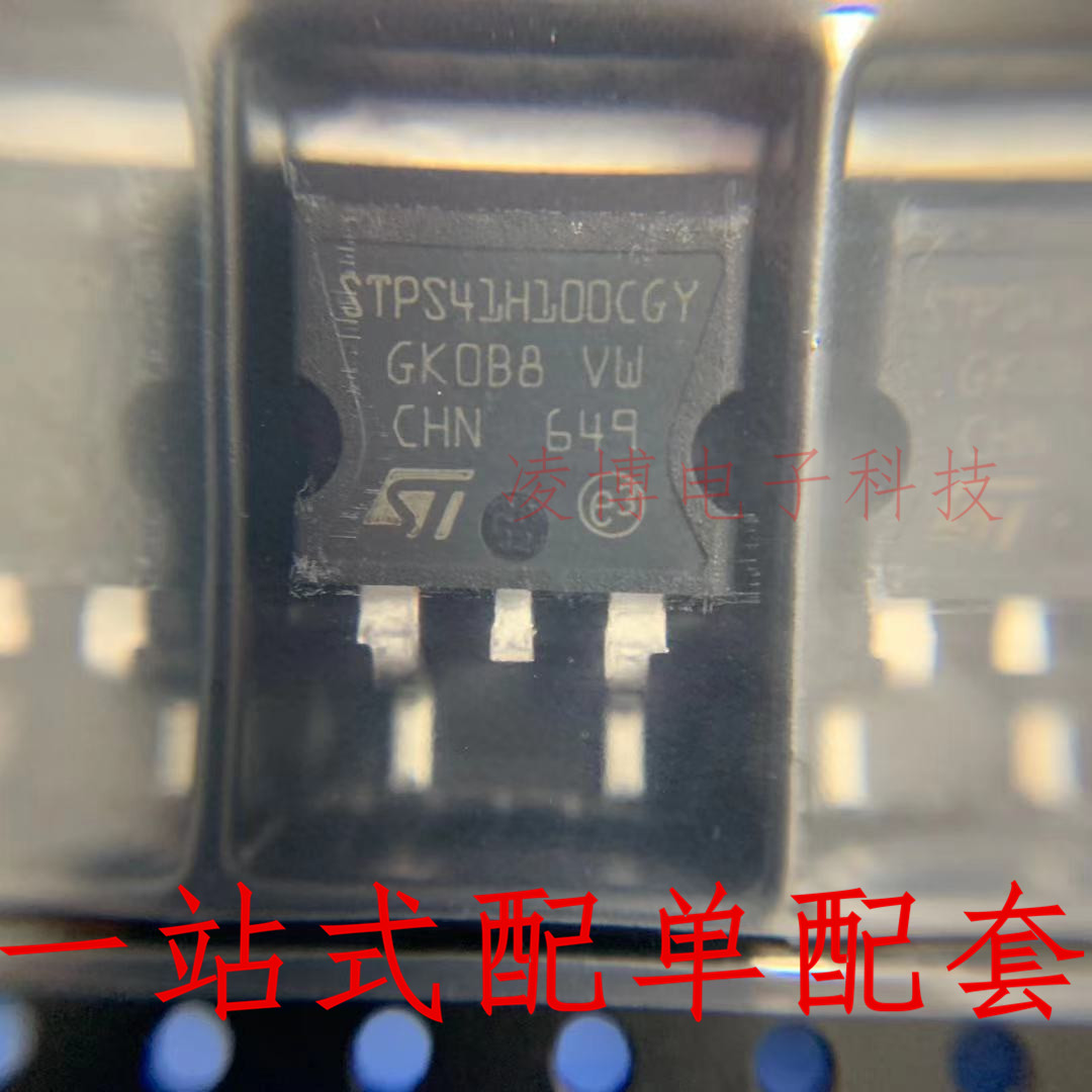 STPS41H100CGY-TR 肖特基二极管 全新原装 STPS41H100CGY TO-263