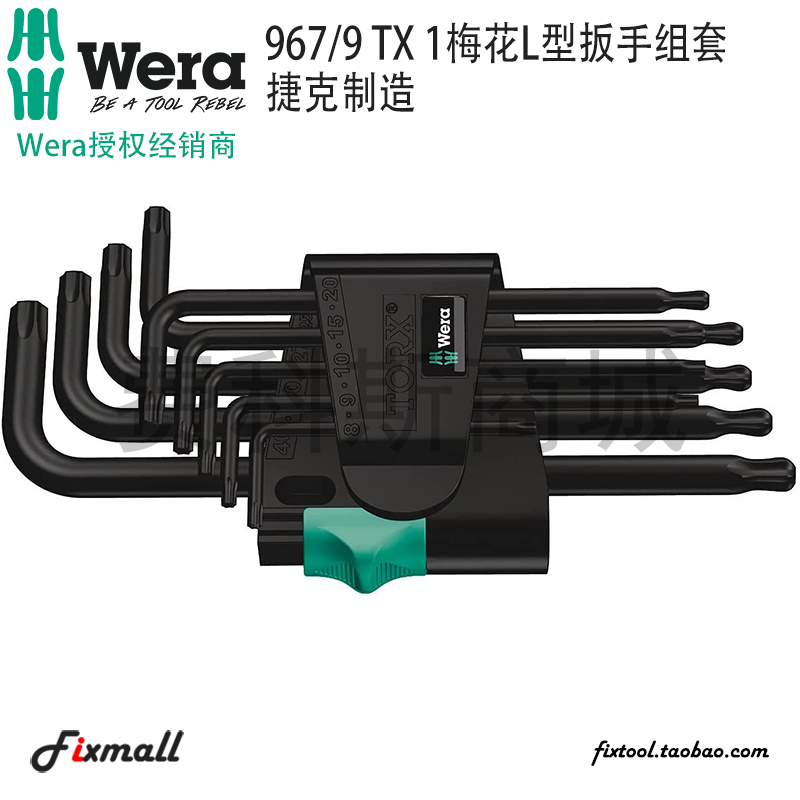 德国维拉梅花型扳手组套