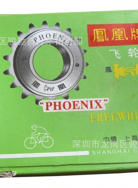 16齿18牙20牙22齿自行车飞轮 齿轮 链轮凤飞轮单车链条飞轮塔轮