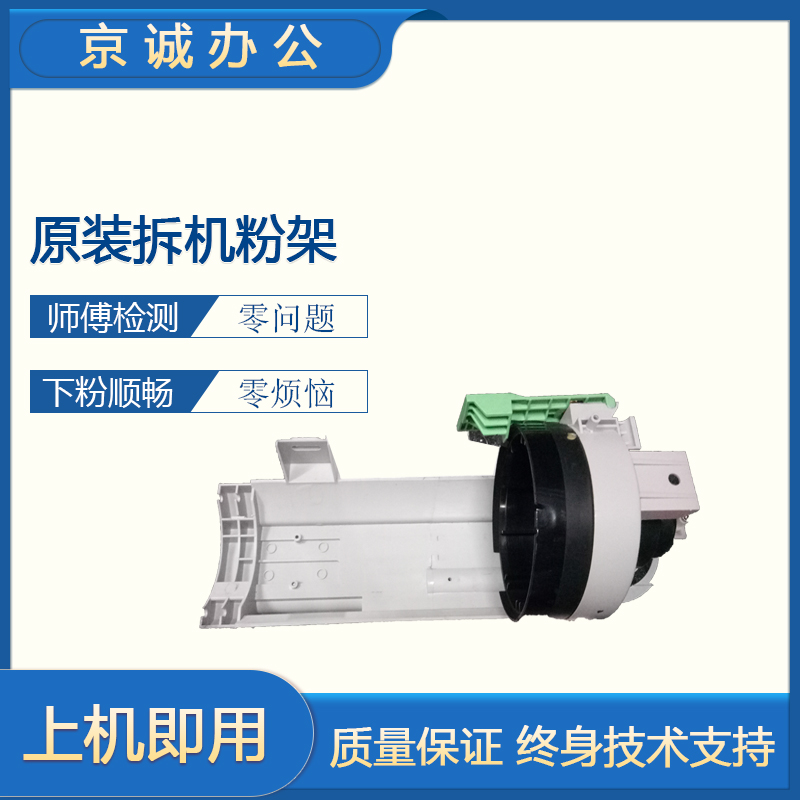 理光MP7500 8000 6001 7001 8001 9001 7502 9002托粉架下粉组件