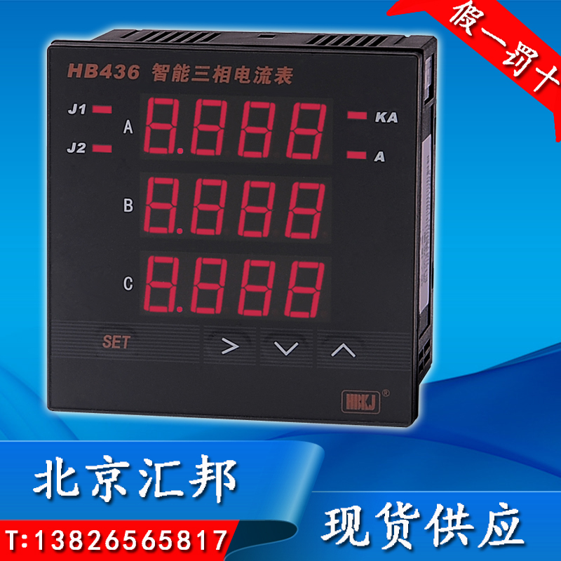 智能三相电流表HB436Z-A HB436T-A北京汇邦HBKJ