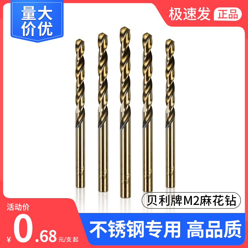 贝利M2精密全磨制直柄麻花专打不锈钢铁铝金属铁皮麻花钻头1-10mm
