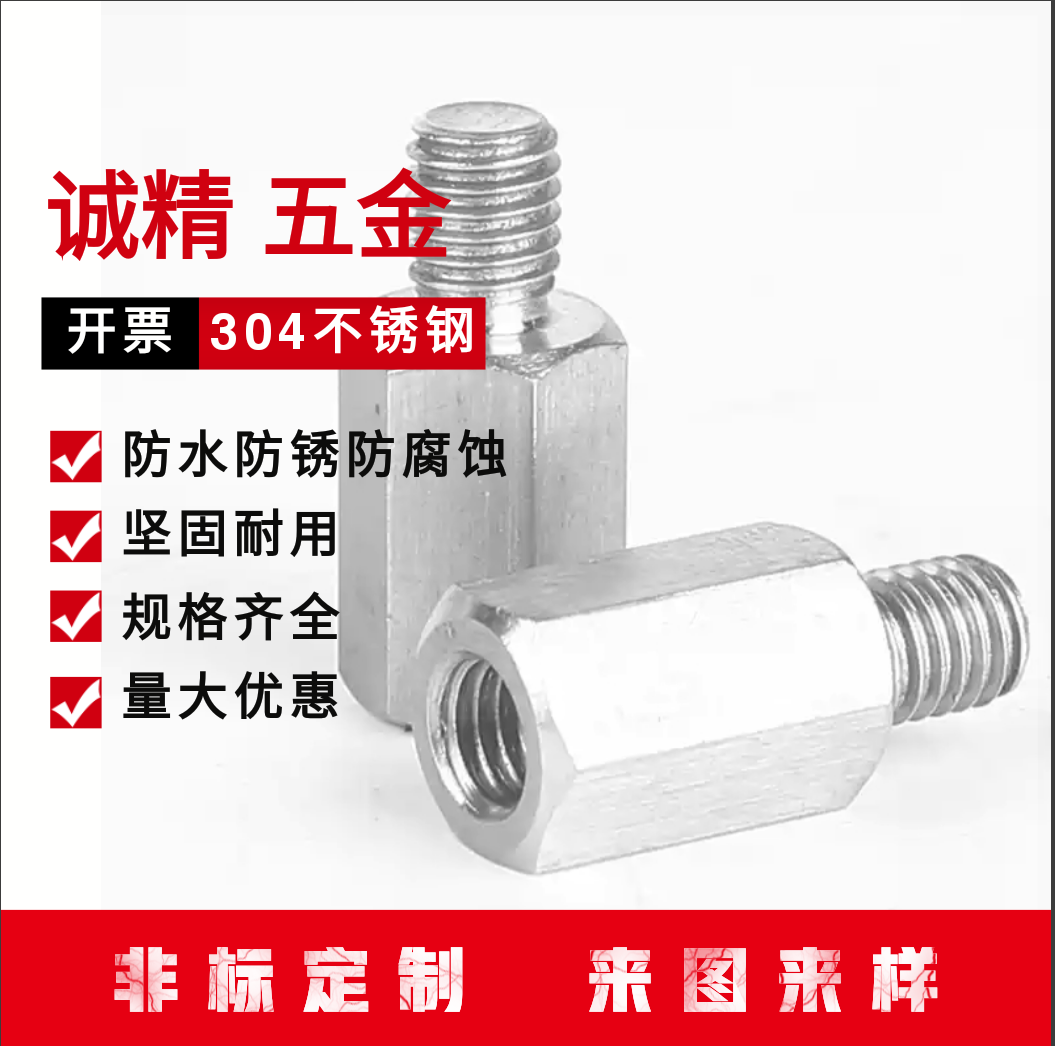 不锈钢阴阳螺栓六角支撑