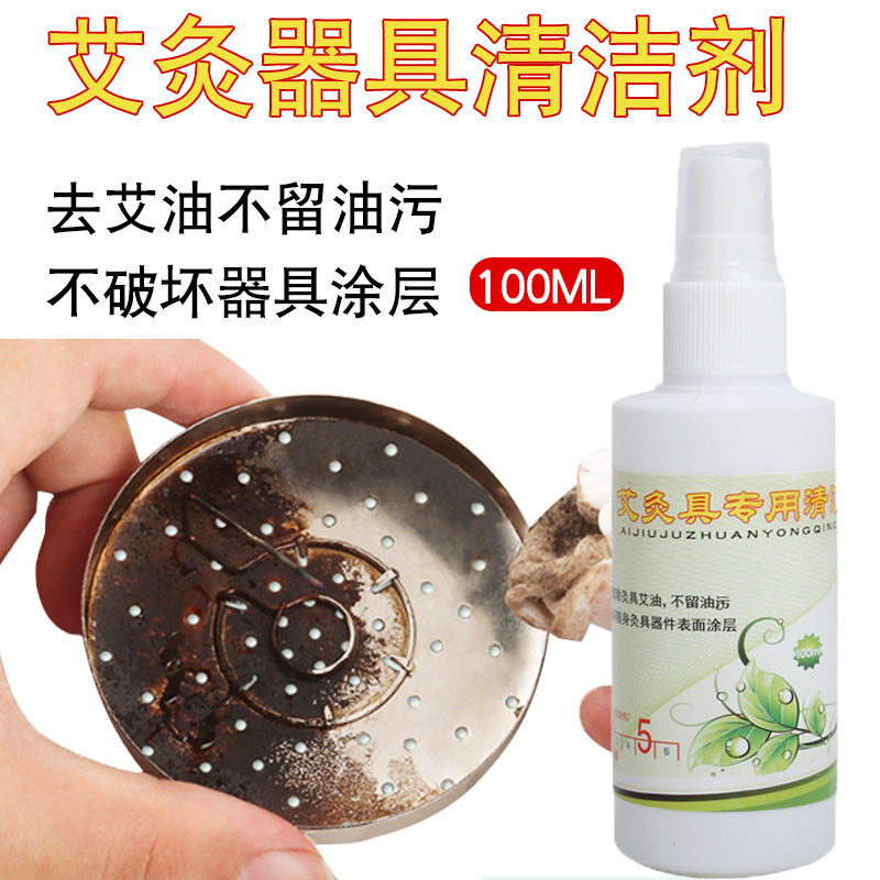 艾灸器具专用清洁剂纯铜