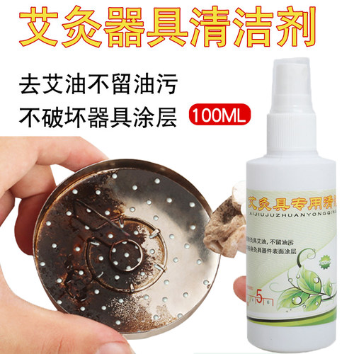 艾灸器具专用清洁剂纯铜
