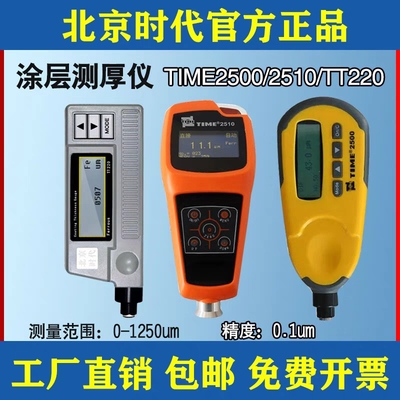 时代涂层测厚仪磁性涡流
